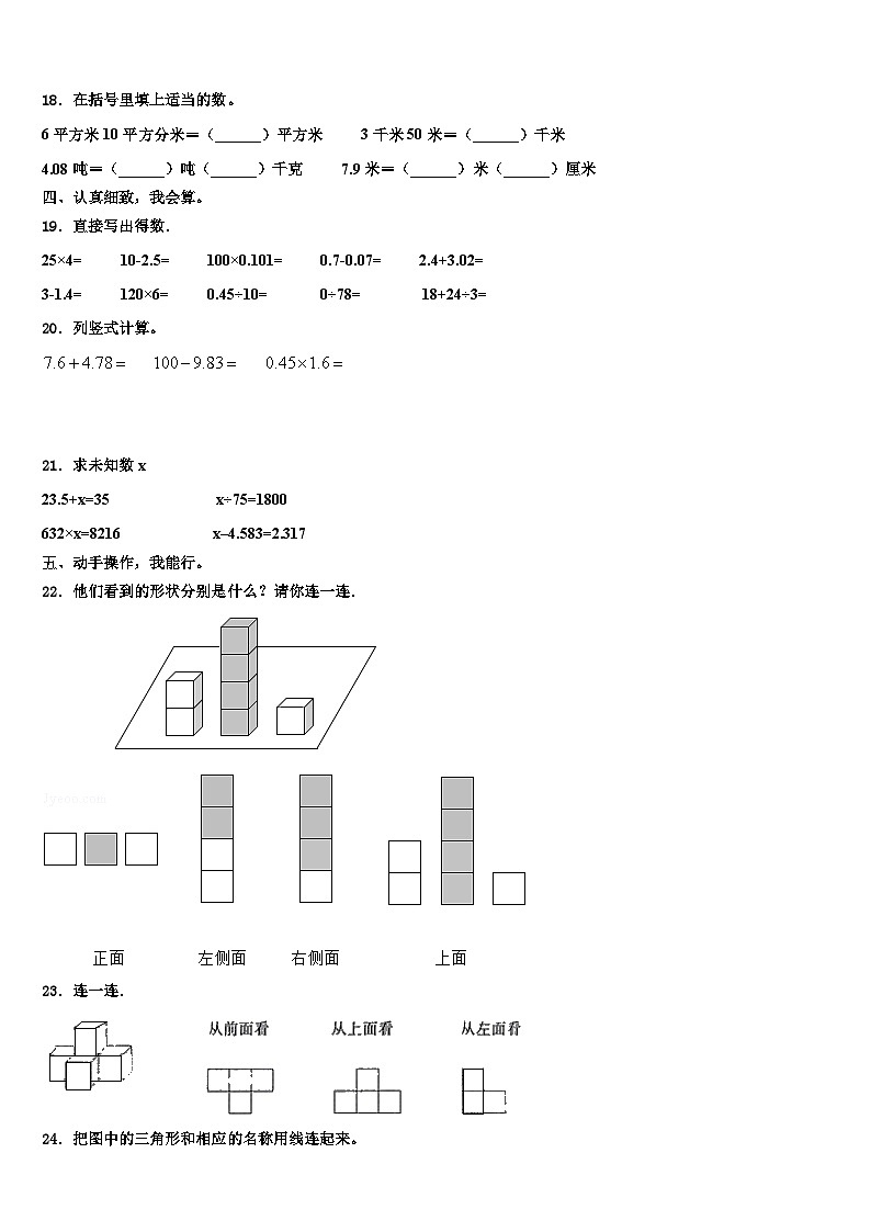 龙门县2022-2023学年数学四下期末经典试题含解析第2页