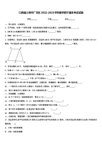 江西省上饶市广丰区2022-2023学年数学四下期末考试试题含解析