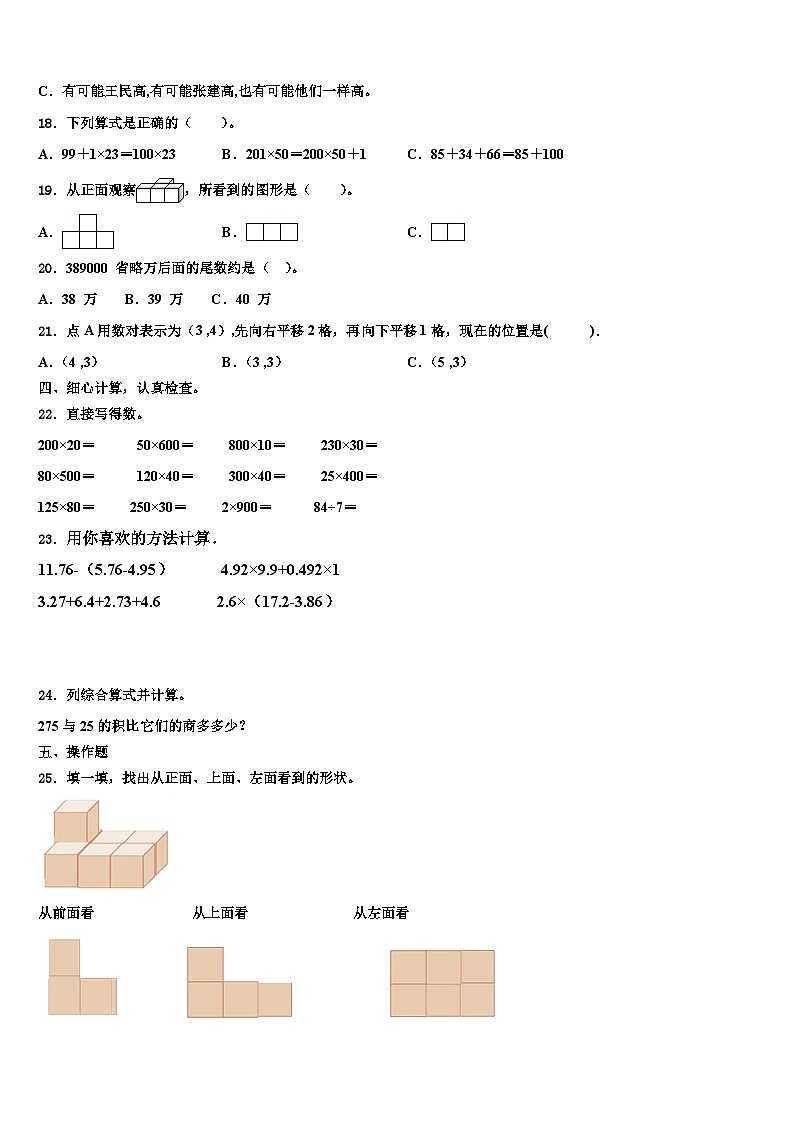 江西省上饶市广丰区2022-2023学年数学四下期末考试试题含解析第2页