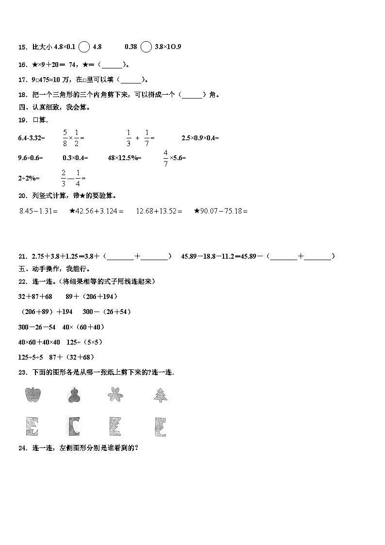 江西省上饶市铅山县2022-2023学年四年级数学第二学期期末质量跟踪监视试题含解析02