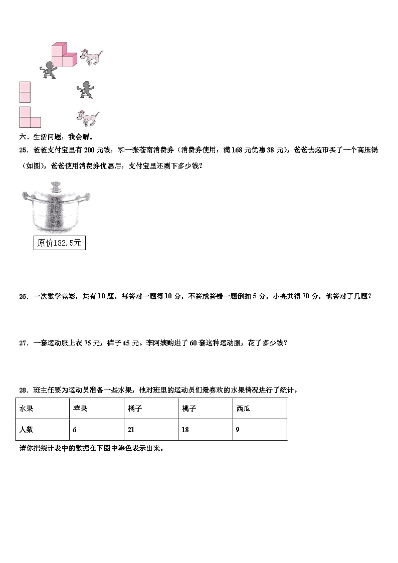 江西省上饶市铅山县2022-2023学年四年级数学第二学期期末质量跟踪监视试题含解析03