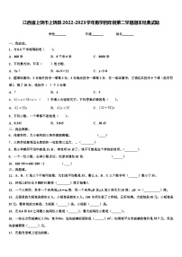 江西省上饶市上饶县2022-2023学年数学四年级第二学期期末经典试题含解析