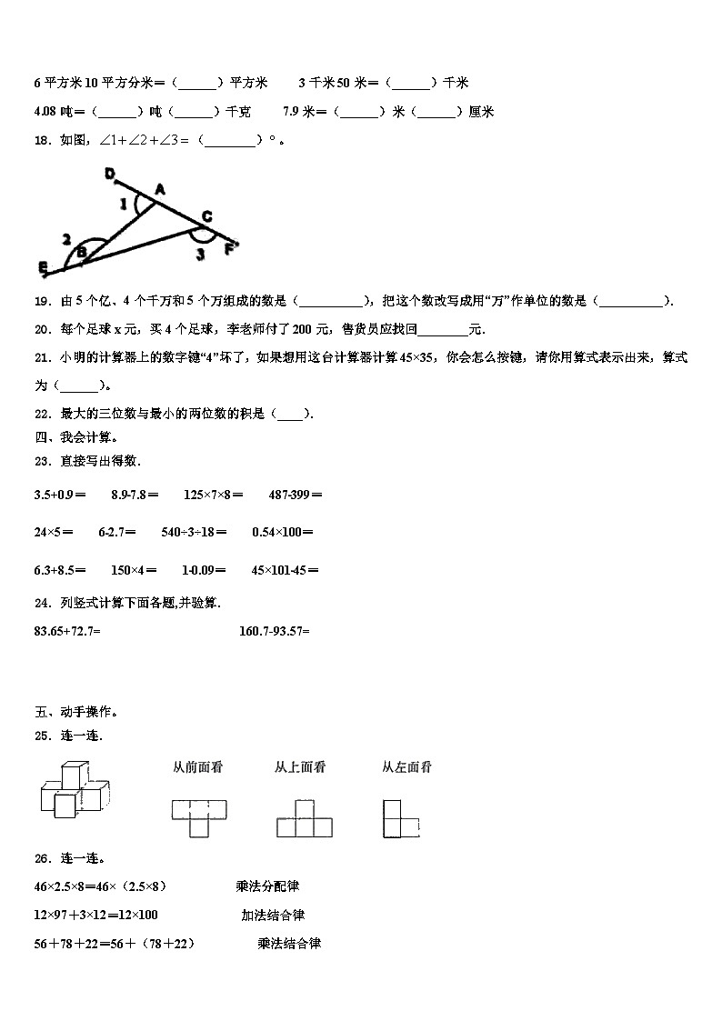 江西省上饶市上饶县2022-2023学年数学四年级第二学期期末经典试题含解析02