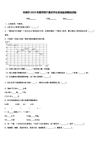 沧州市2023年数学四下期末学业质量监测模拟试题含解析