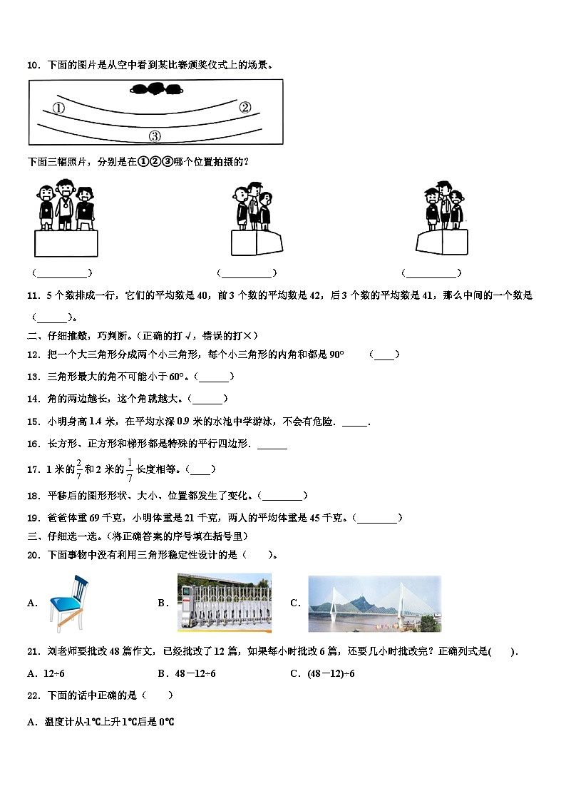 沧州市2023年数学四下期末学业质量监测模拟试题含解析第2页