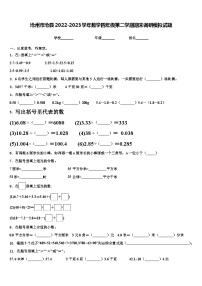 沧州市沧县2022-2023学年数学四年级第二学期期末调研模拟试题含解析