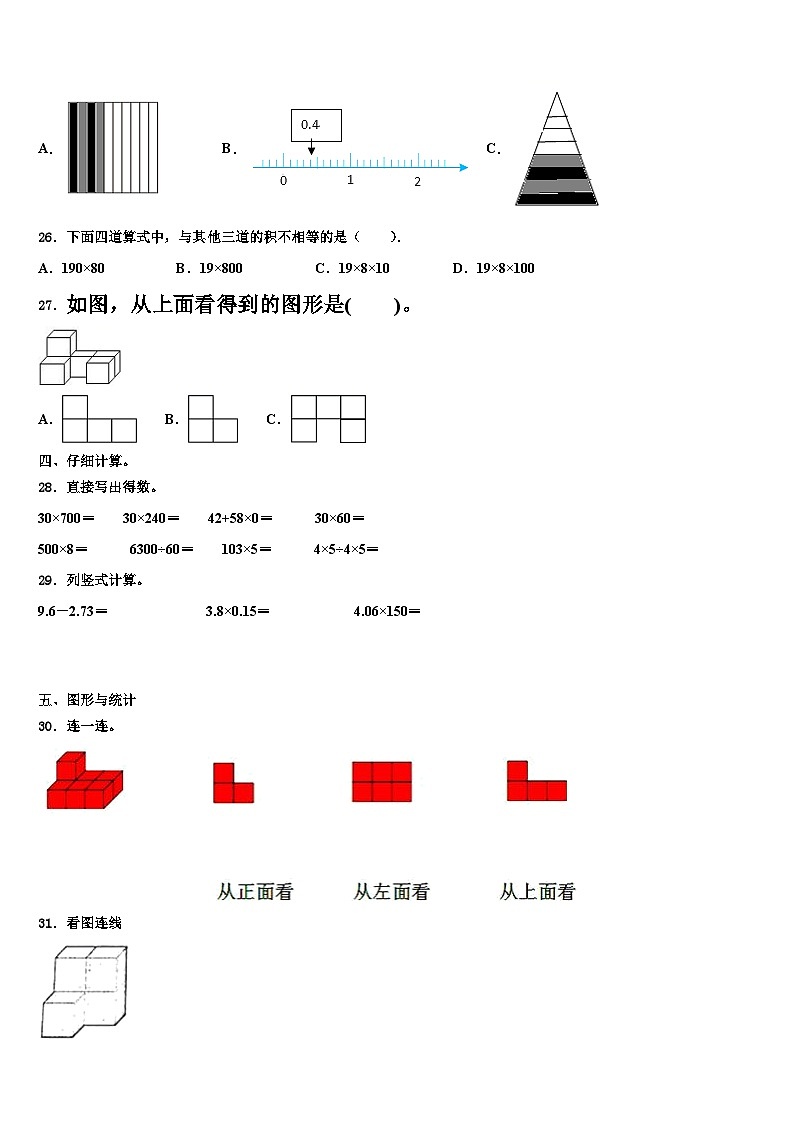 沧州市沧县2022-2023学年数学四年级第二学期期末调研模拟试题含解析第3页