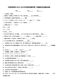 沧州市黄骅市2022-2023学年四年级数学第二学期期末统考模拟试题含解析