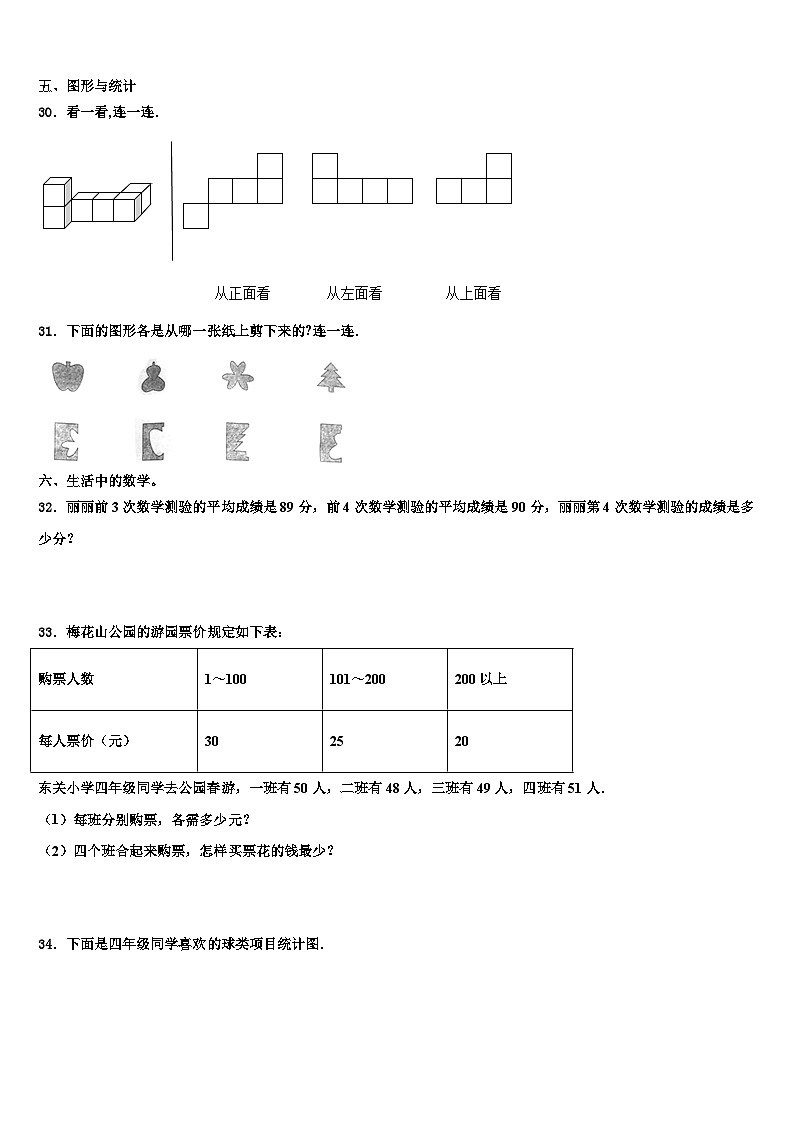 沧州市黄骅市2022-2023学年四年级数学第二学期期末统考模拟试题含解析第3页