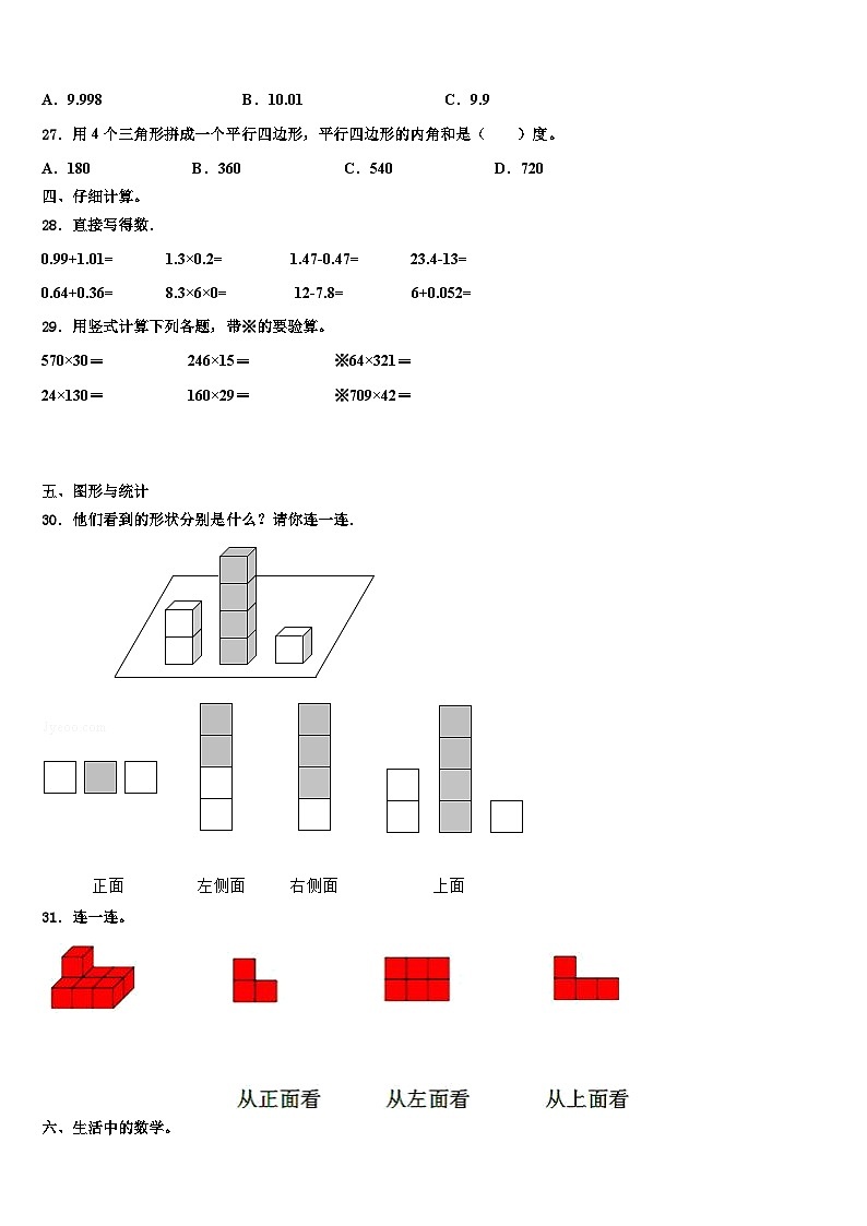 沧州市孟村回族自治县2023年数学四年级第二学期期末预测试题含解析第3页