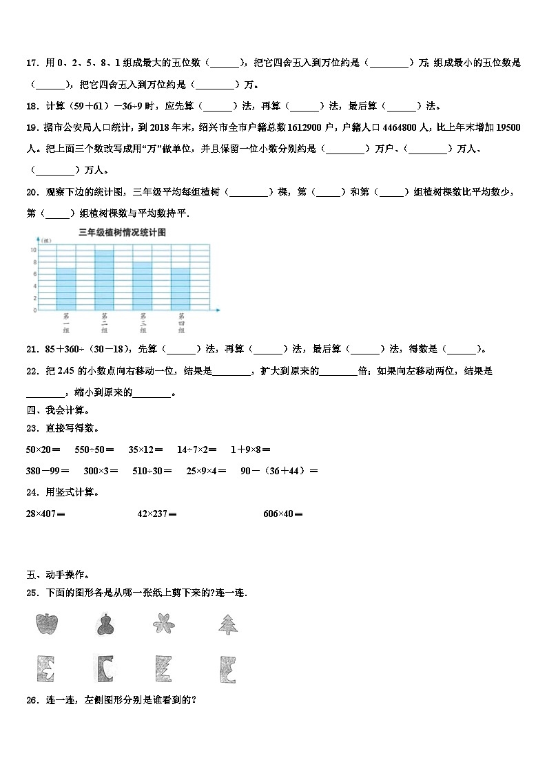 沧州市献县2023年数学四年级第二学期期末调研试题含解析第2页