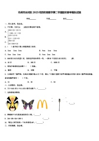 沧州市运河区2023年四年级数学第二学期期末联考模拟试题含解析