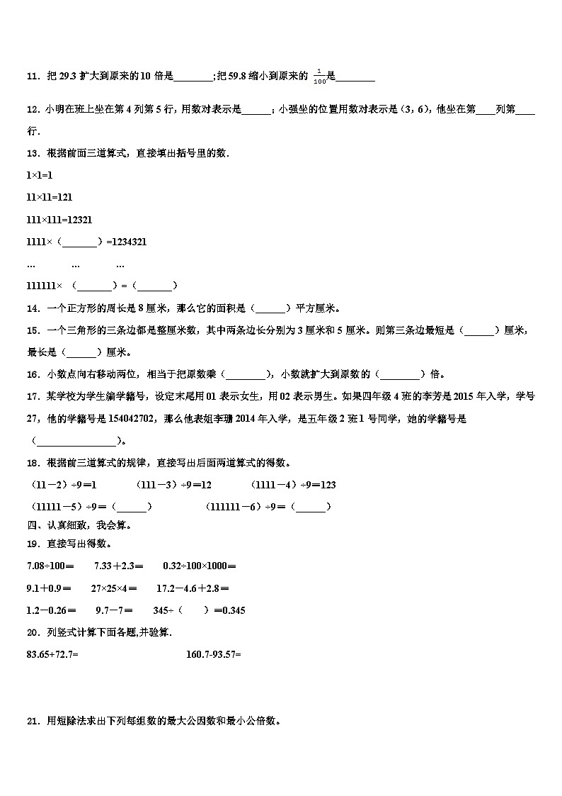 沧州市运河区2023年四年级数学第二学期期末联考模拟试题含解析第2页