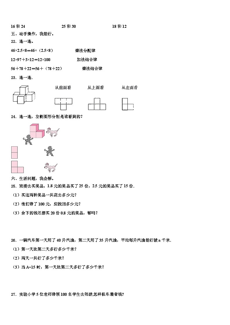 沧州市运河区2023年四年级数学第二学期期末联考模拟试题含解析第3页