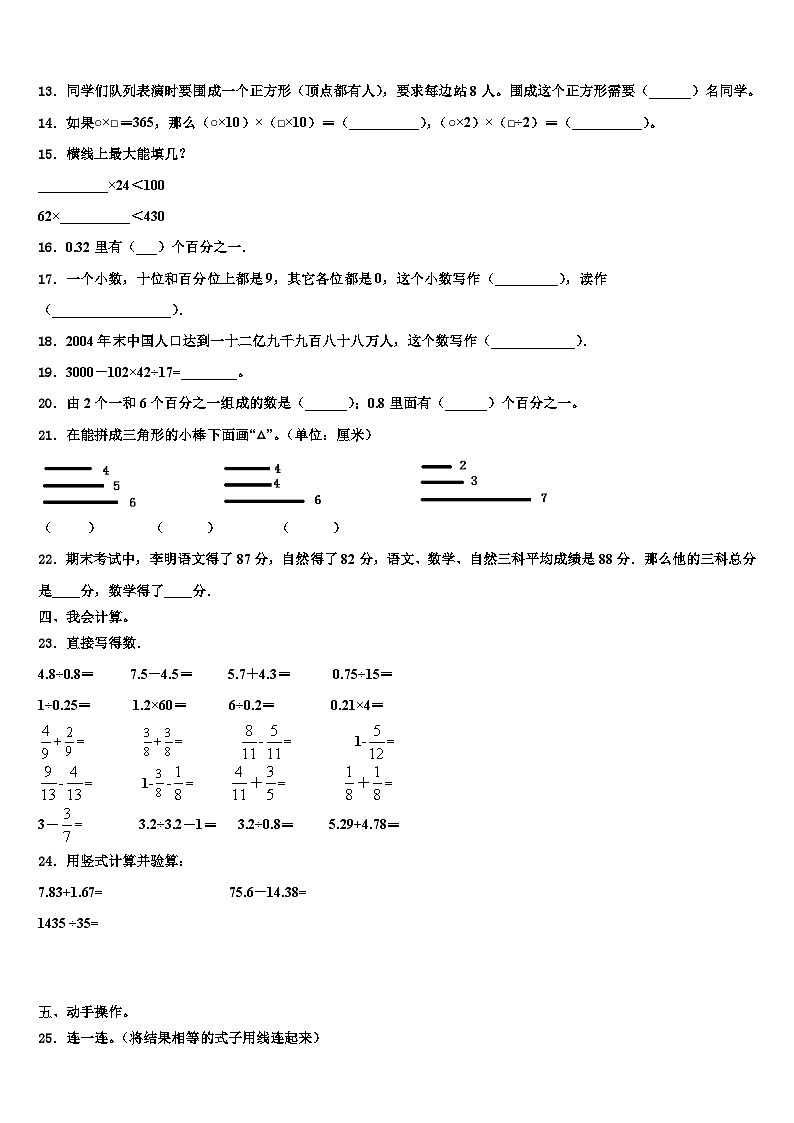 汾西县2023年数学四年级第二学期期末综合测试模拟试题含解析第2页