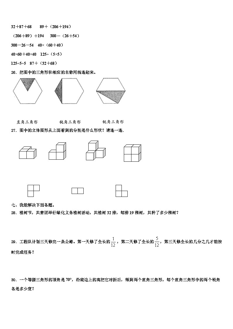 汾西县2023年数学四年级第二学期期末综合测试模拟试题含解析第3页