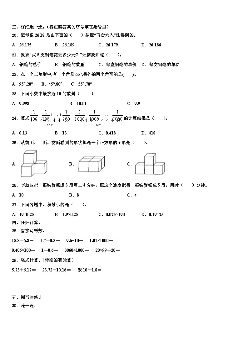 河北2023年数学四下期末联考试题含解析02