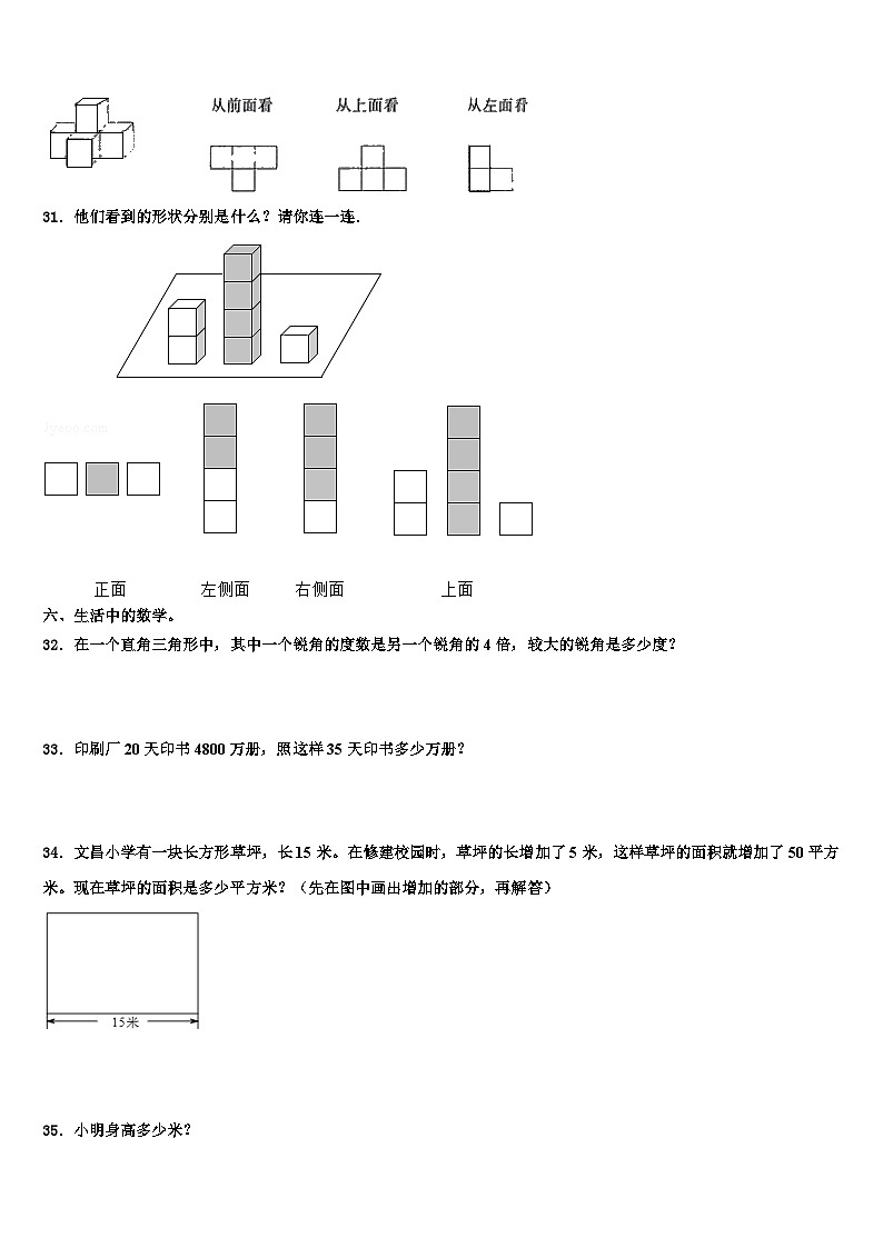 河北2023年数学四下期末联考试题含解析03