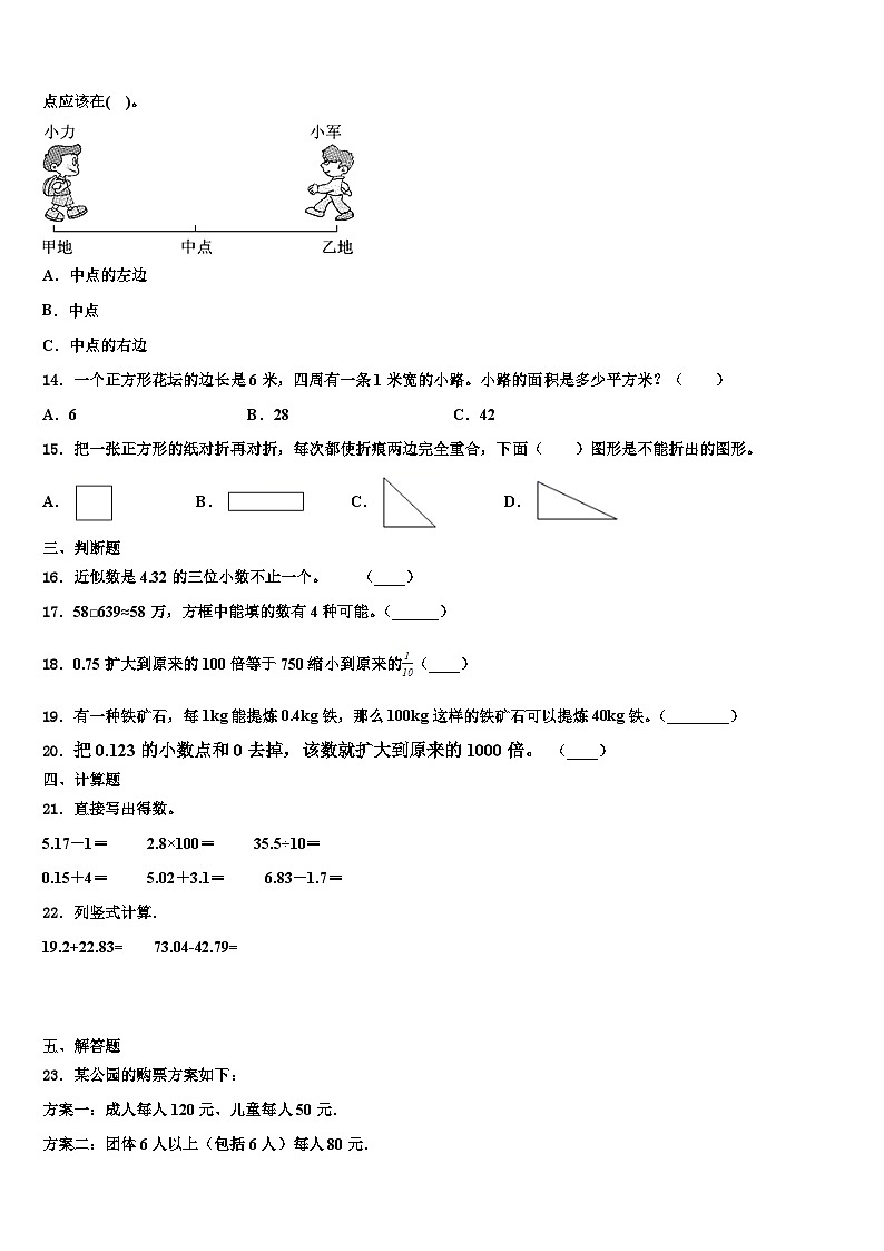 河北省2022-2023学年四年级数学第二学期期末检测模拟试题含解析02