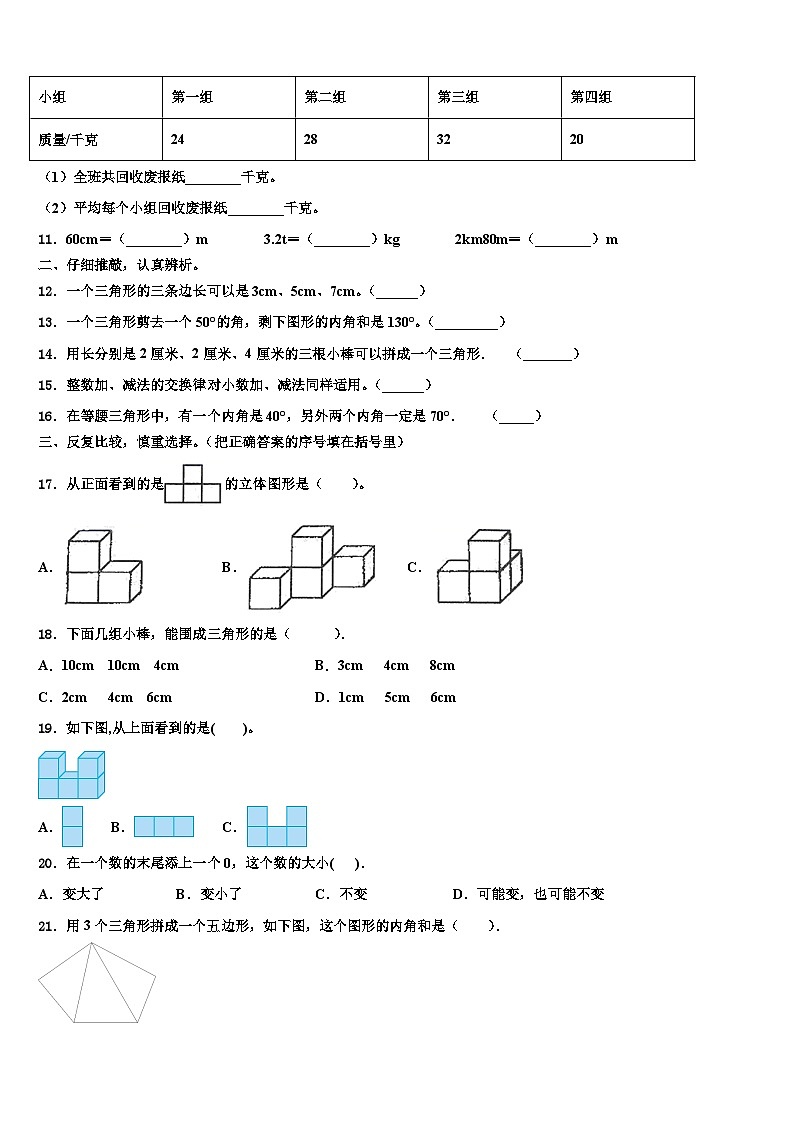 河北省保定定州市2022-2023学年数学四年级第二学期期末复习检测模拟试题含解析第2页