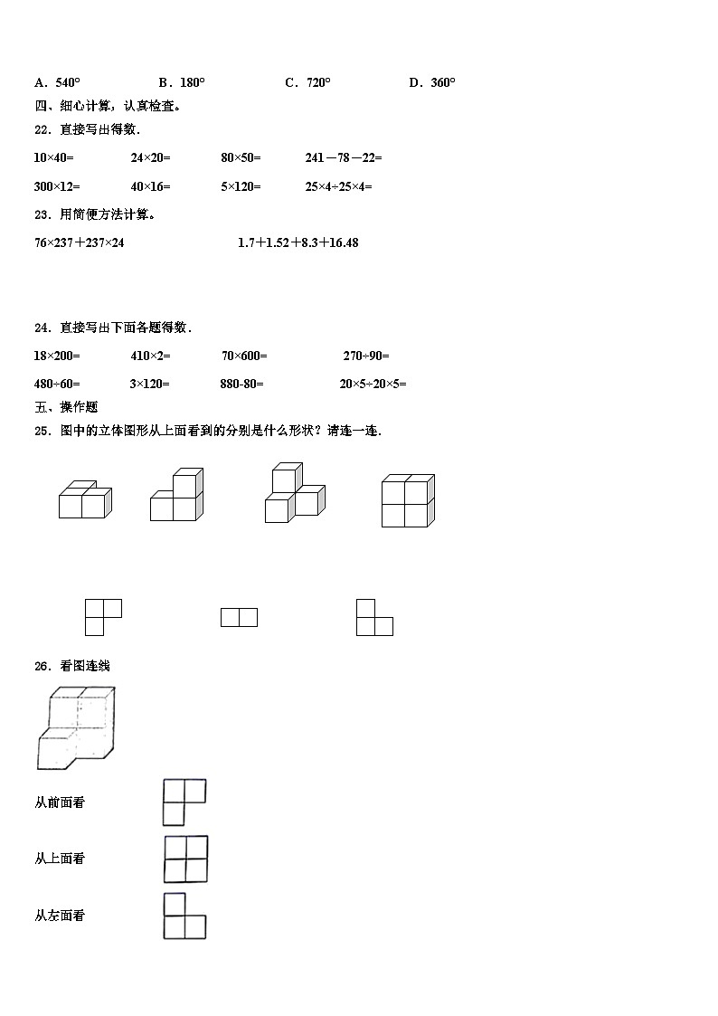 河北省保定定州市2022-2023学年数学四年级第二学期期末复习检测模拟试题含解析第3页