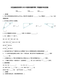 河北省保定定州市2023年四年级数学第二学期期末考试试题含解析