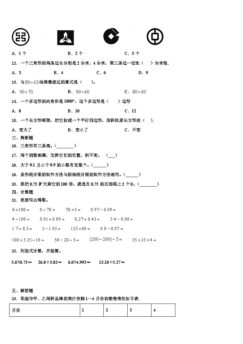 河北省保定定州市2023年四年级数学第二学期期末考试试题含解析第2页