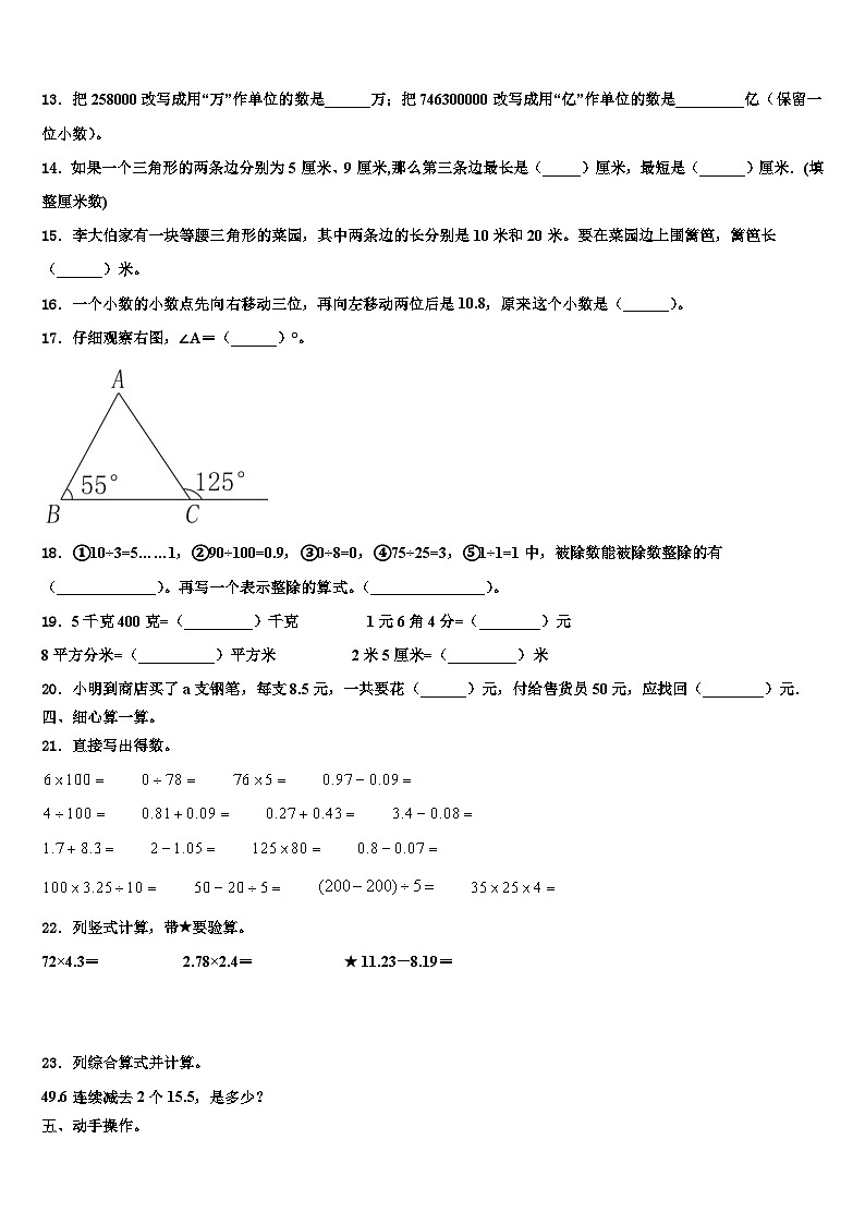 河北省保定市安国市明官店中心小学2022-2023学年数学四年级第二学期期末调研试题含解析02