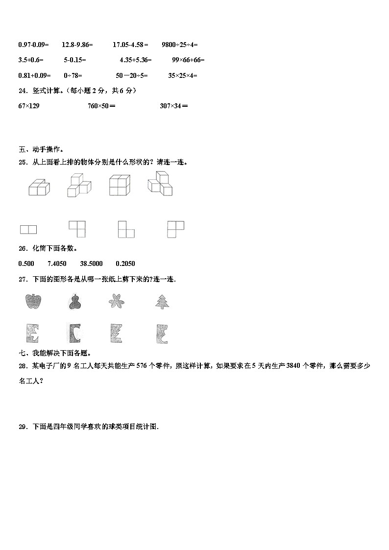 河北省保定市安新县2022-2023学年四年级数学第二学期期末调研试题含解析03