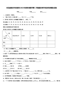 河北省保定市安新县2023年四年级数学第二学期期末教学质量检测模拟试题含解析