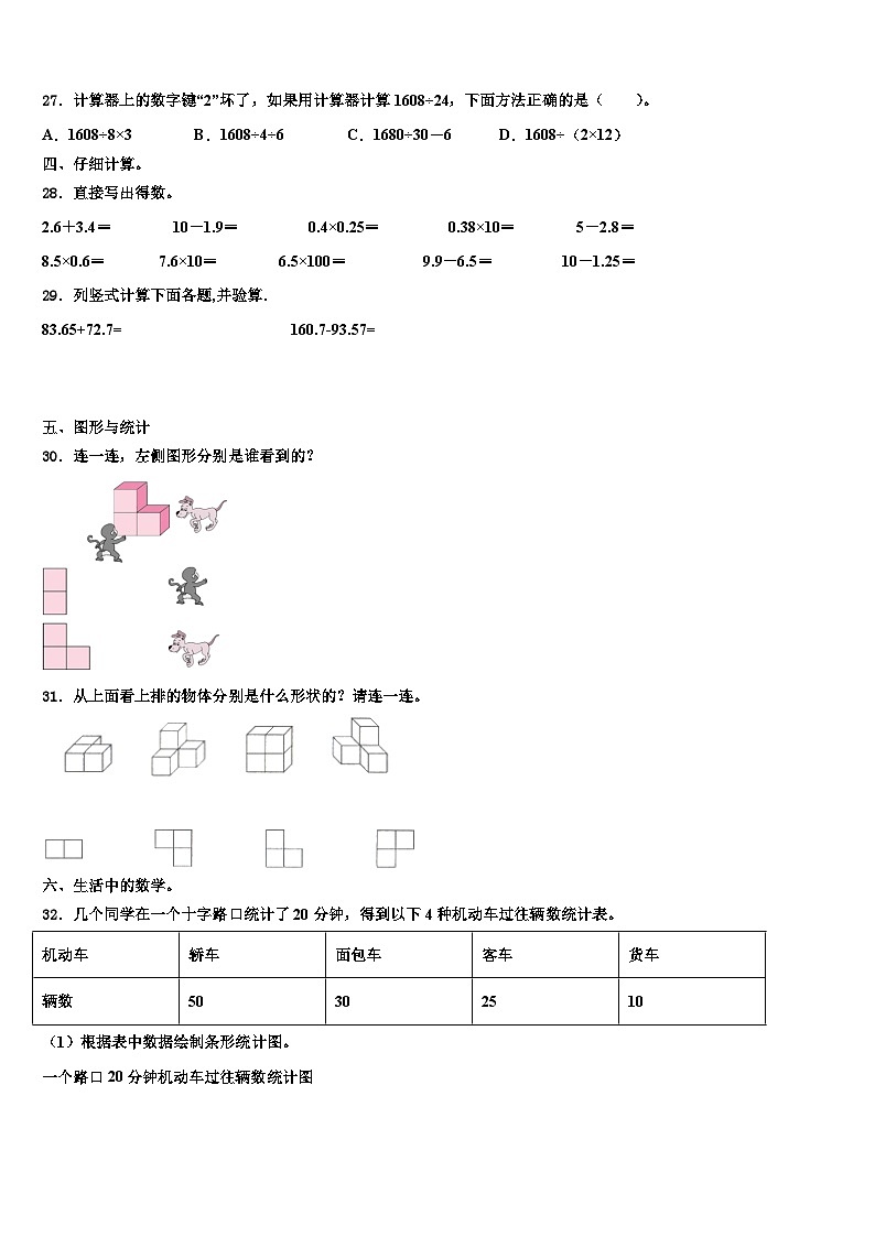 河北省保定市安新县2023年四年级数学第二学期期末教学质量检测模拟试题含解析第3页