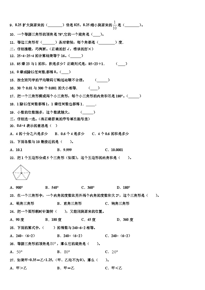 河北省保定市博野县2023届四下数学期末联考模拟试题含解析第2页