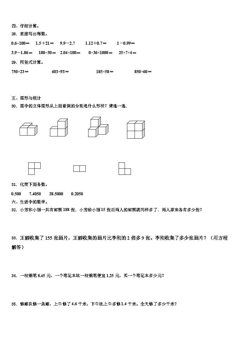 河北省保定市博野县2023届四下数学期末联考模拟试题含解析第3页