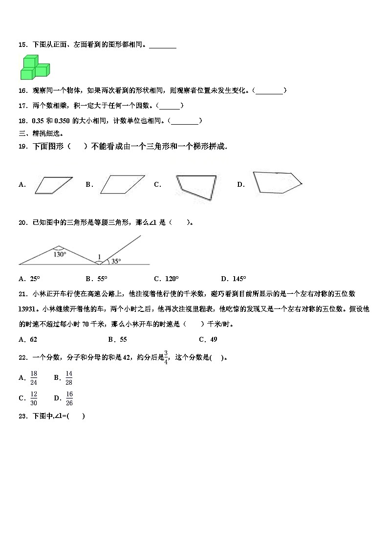 河北省保定市定兴县2023年数学四年级第二学期期末质量检测试题含解析第2页