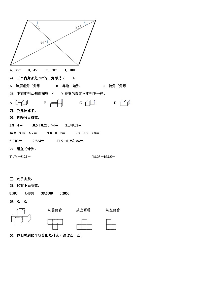 河北省保定市定兴县2023年数学四年级第二学期期末质量检测试题含解析第3页