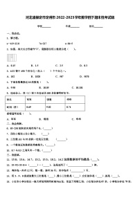 河北省保定市定州市2022-2023学年数学四下期末统考试题含解析