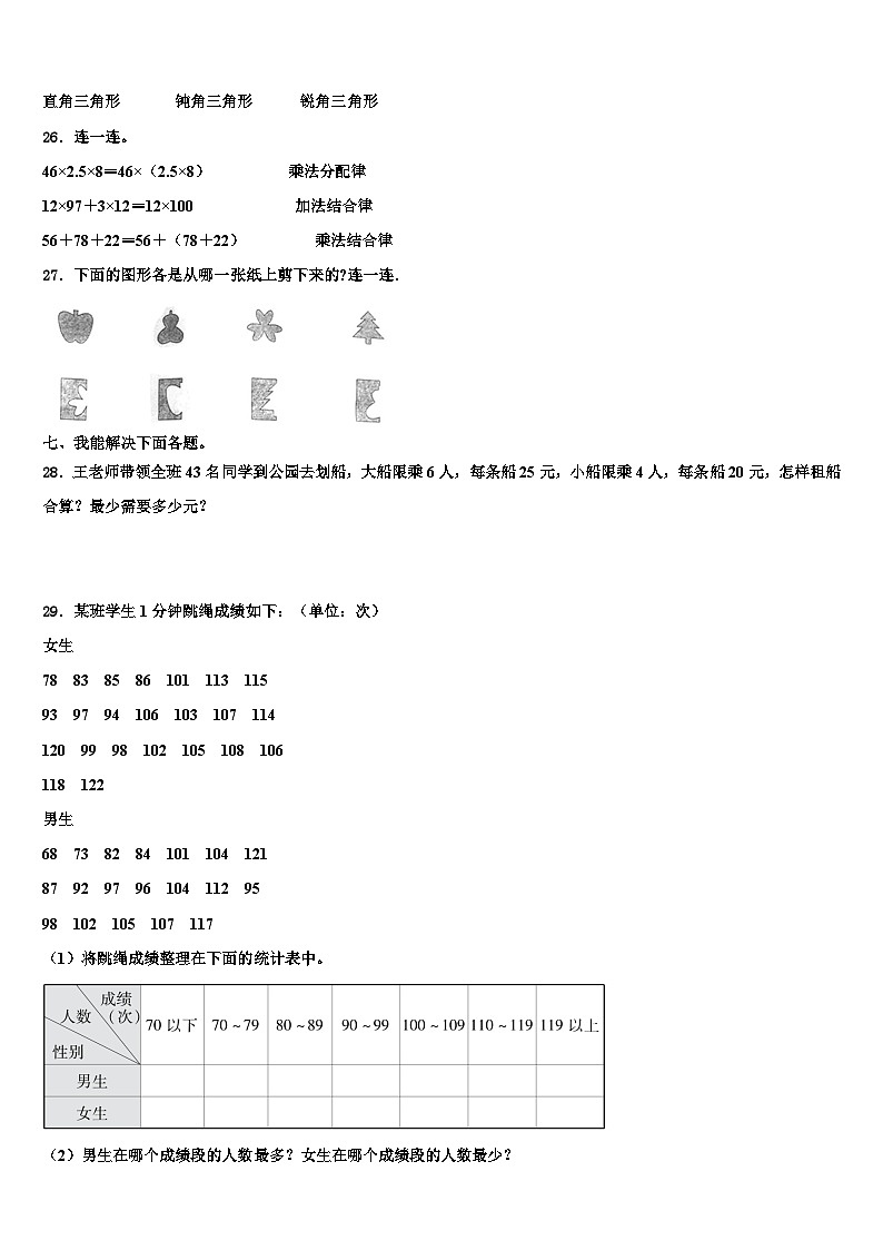 河北省保定市定州市2022-2023学年数学四下期末统考试题含解析第3页