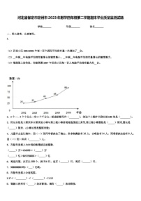 河北省保定市定州市2023年数学四年级第二学期期末学业质量监测试题含解析