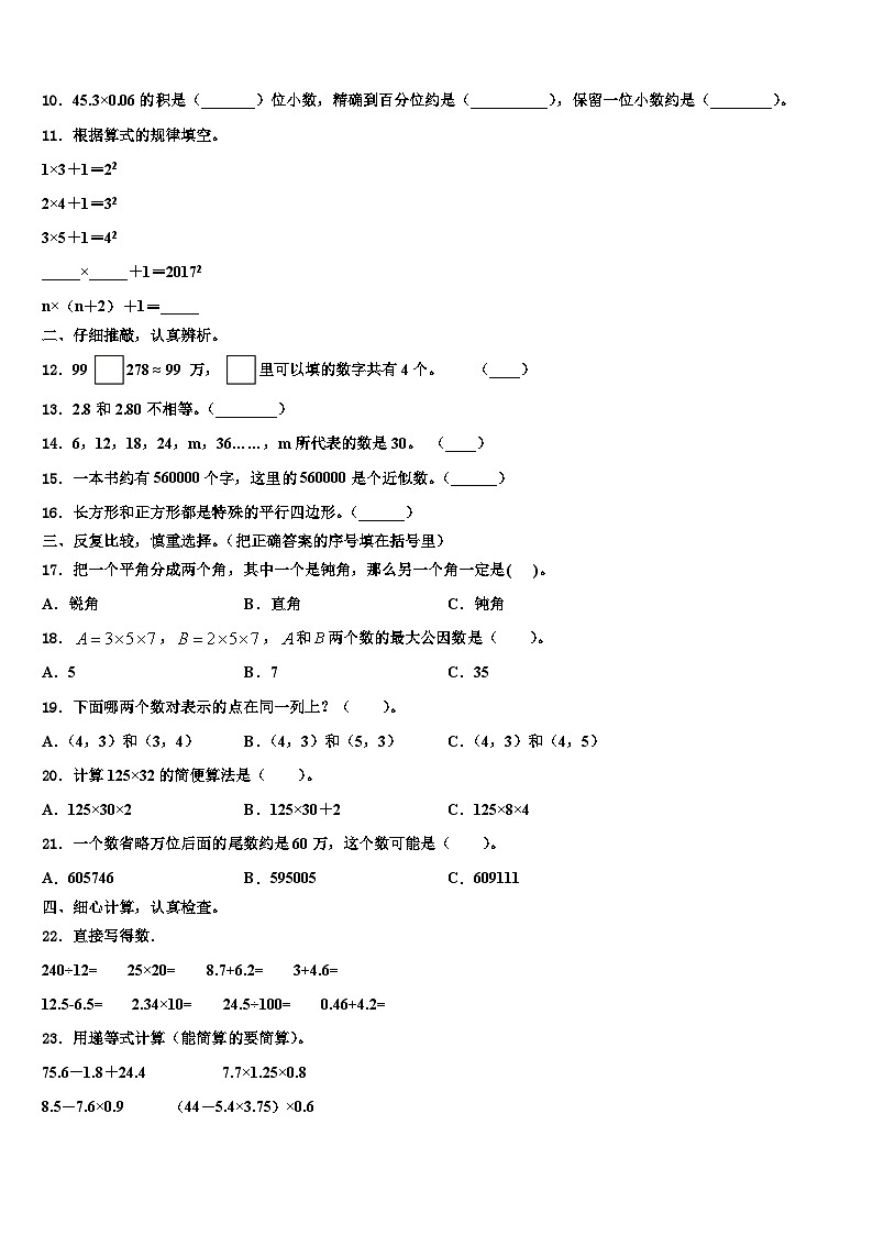 河北省保定市定州市2023年数学四年级第二学期期末学业质量监测试题含解析第2页