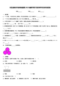 河北省保定市唐县高昌镇2023届数学四下期末教学质量检测试题含解析