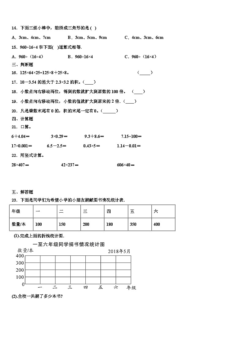 河北省保定市唐县高昌镇2023届数学四下期末教学质量检测试题含解析第2页