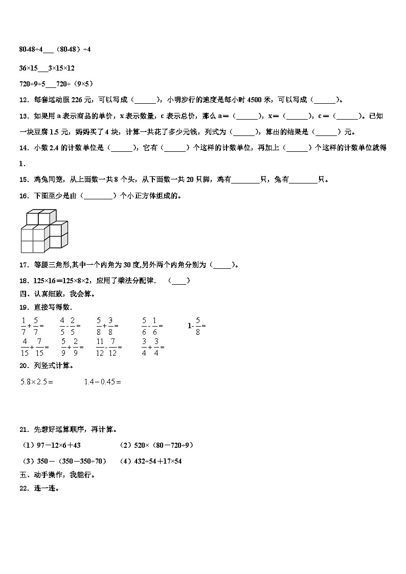 河北省保定市唐县高昌镇2023年四年级数学第二学期期末达标检测模拟试题含解析第2页