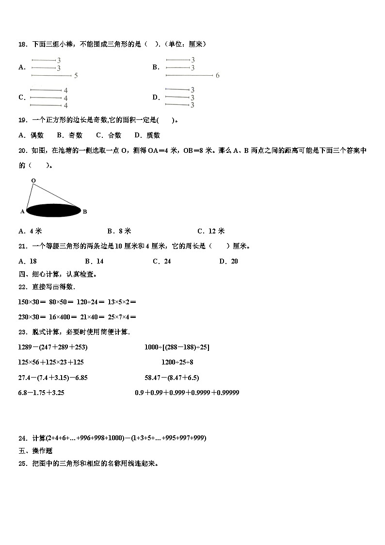 河北省保定市徐水县2022-2023学年数学四年级第二学期期末统考试题含解析第2页