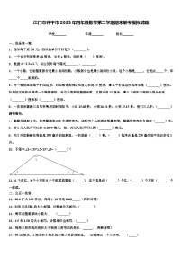 江门市开平市2023年四年级数学第二学期期末联考模拟试题含解析