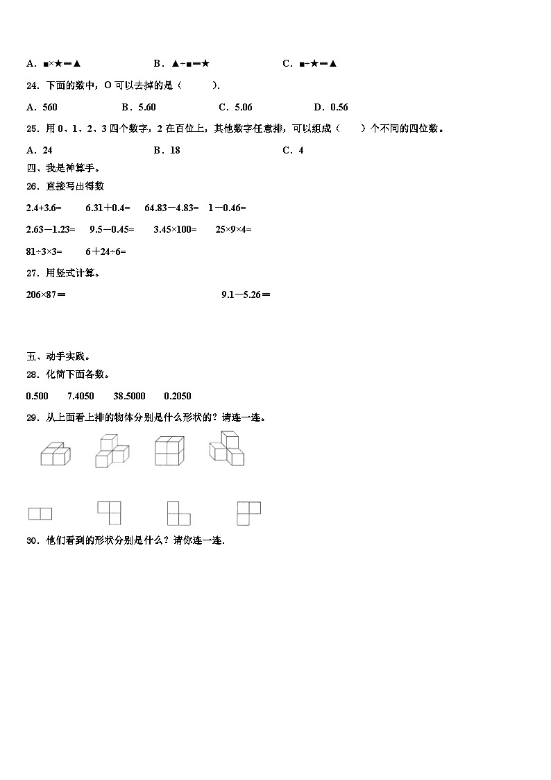 江门市开平市2023年四年级数学第二学期期末联考模拟试题含解析第3页