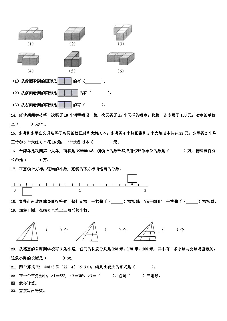 江西省抚州市崇仁县2022-2023学年四年级数学第二学期期末达标检测试题含解析02