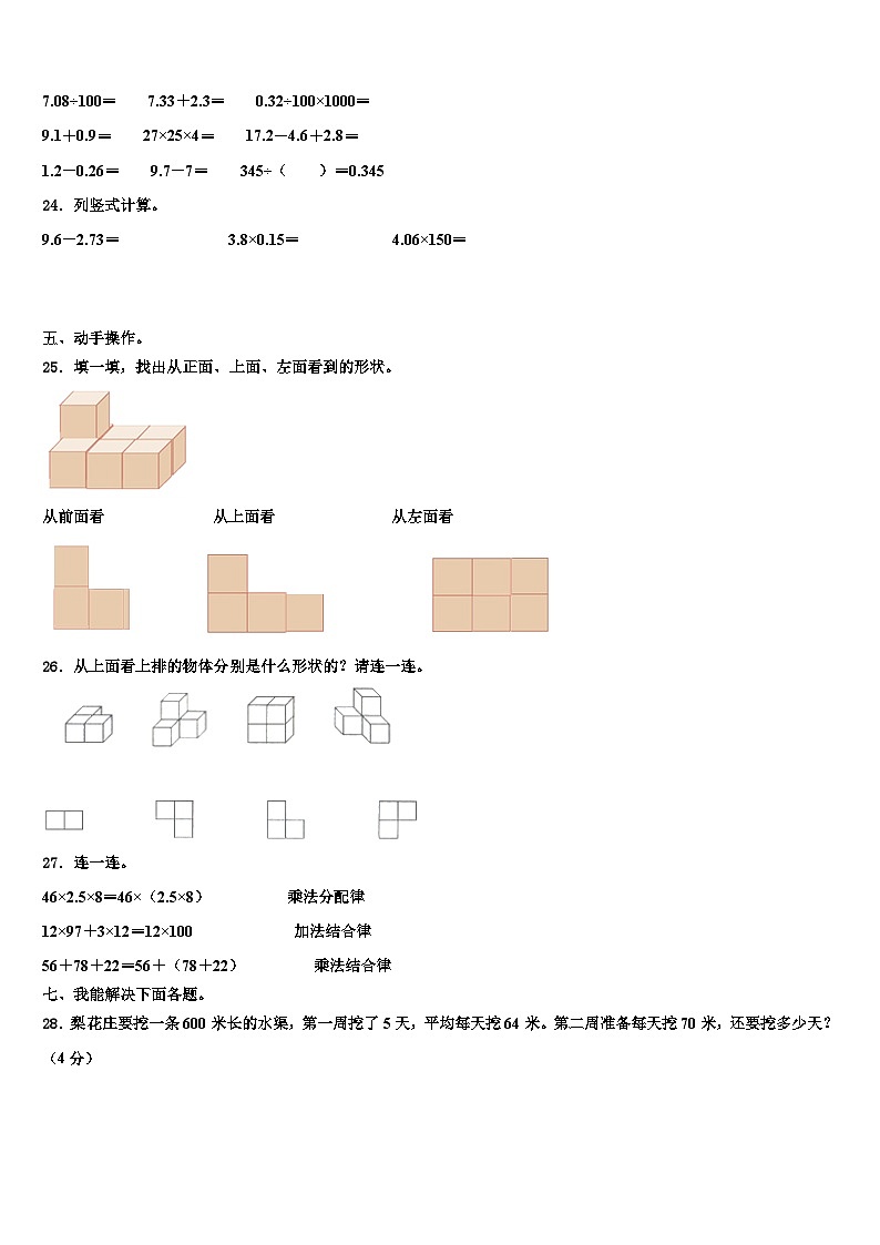 江西省抚州市崇仁县2022-2023学年四年级数学第二学期期末达标检测试题含解析03