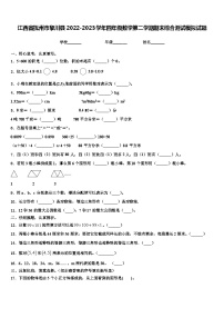 江西省抚州市黎川县2022-2023学年四年级数学第二学期期末综合测试模拟试题含解析