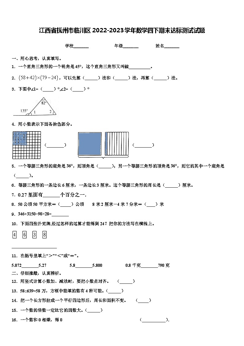 江西省抚州市临川区2022-2023学年数学四下期末达标测试试题含解析01