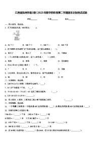 江西省抚州市临川区2023年数学四年级第二学期期末达标测试试题含解析